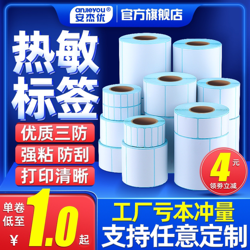 三防热敏纸不干胶标签电子秤菜鸟
