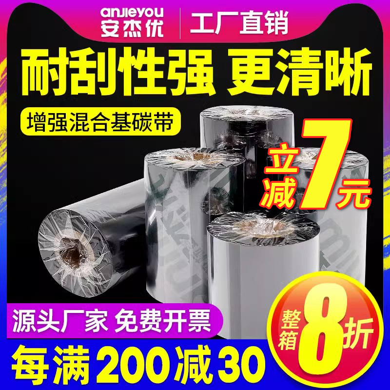 增强混合基碳带安杰优