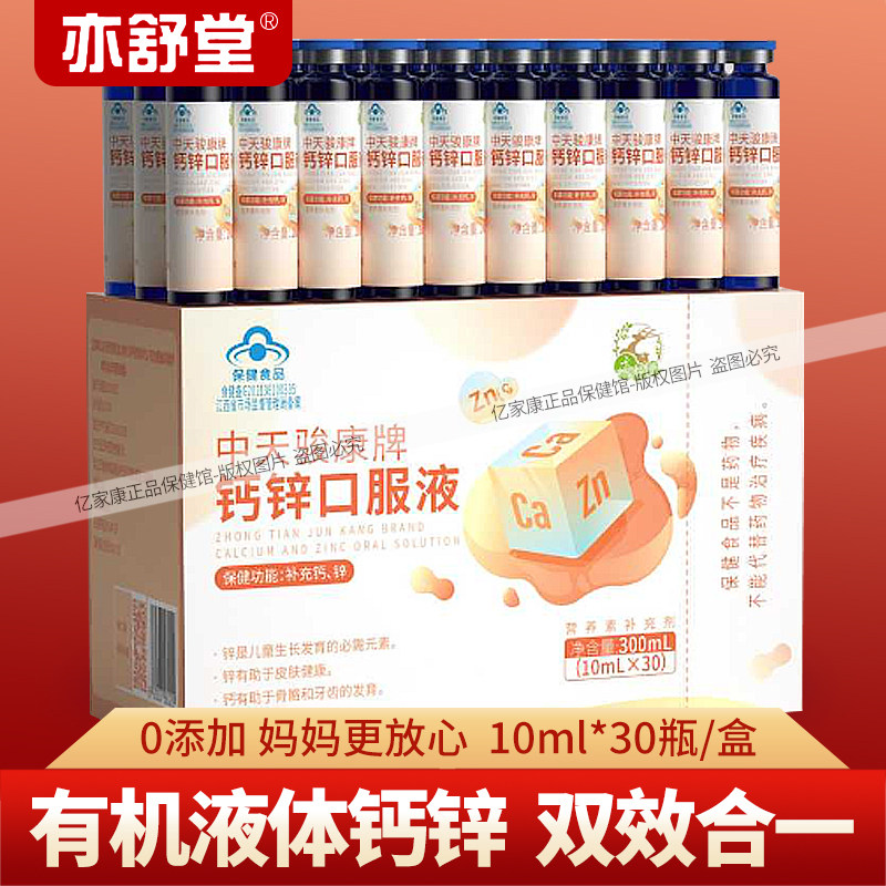 亦舒堂视儿辛钙锌口服液儿童补钙补锌青少年成长葡萄糖酸钙锌液体