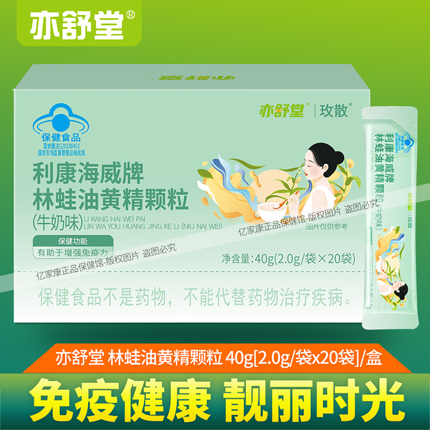 亦舒堂林蛙油黄精颗粒