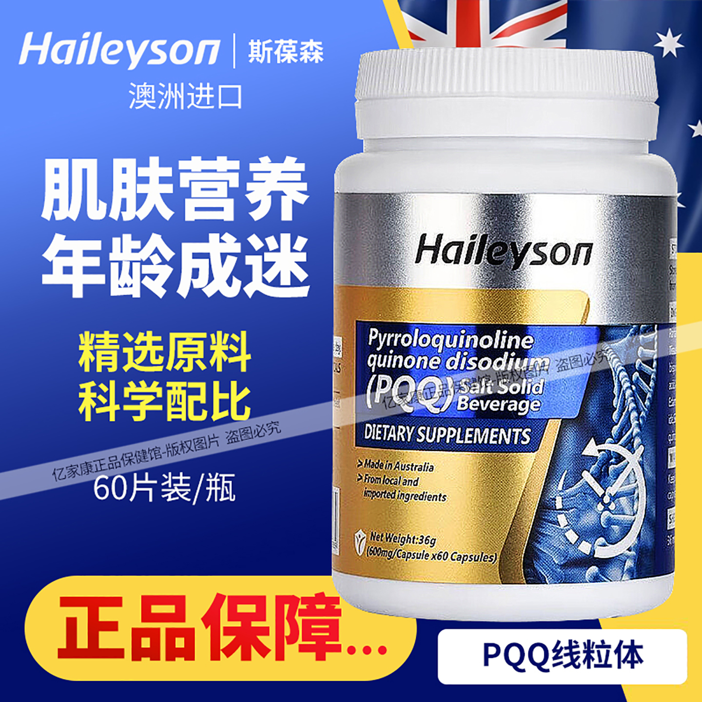 斯葆森PQQ线粒体人参提取物胶囊胶原蛋白肽 女人肌肤奢养营养膳食