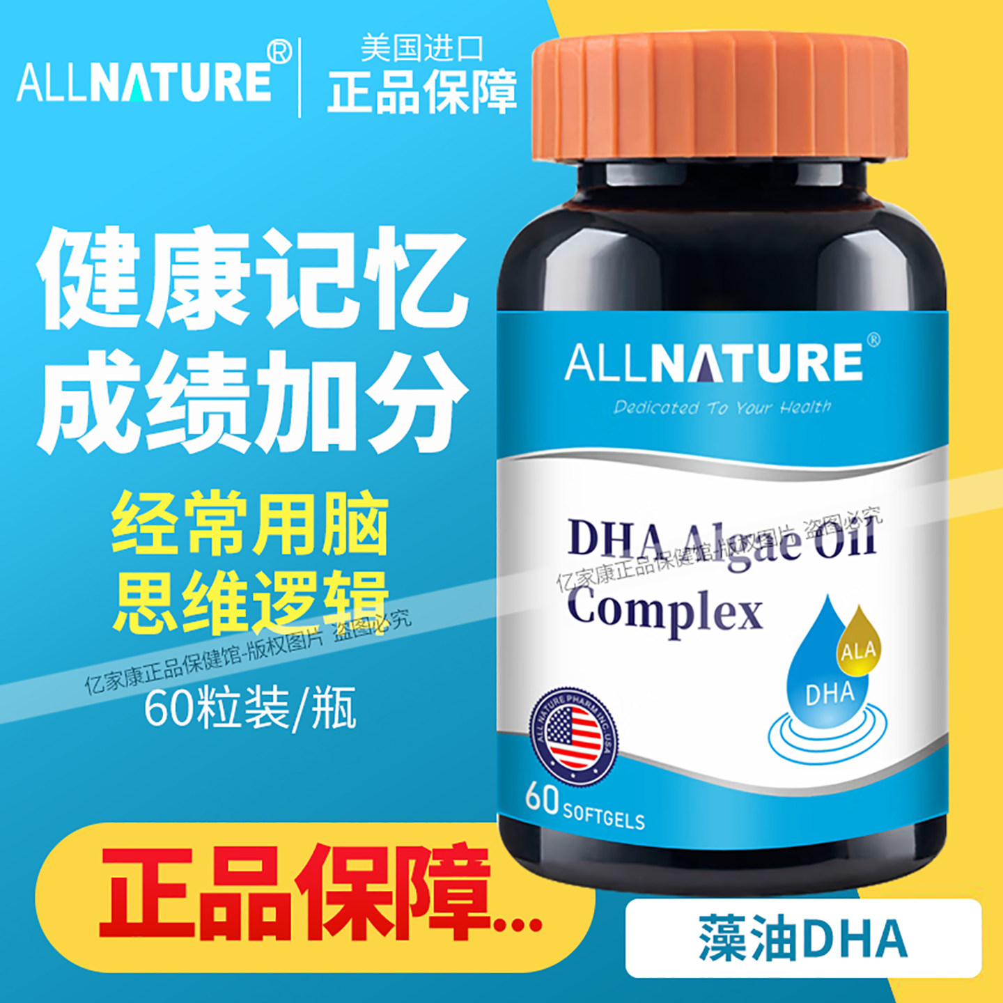 安美奇叠力素捷思DHA藻油