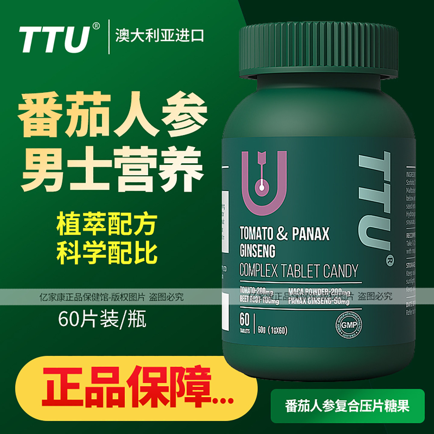 TTU番茄人参复合压片糖果青果棕榈酸男前列番茄红素澳大利亚进口