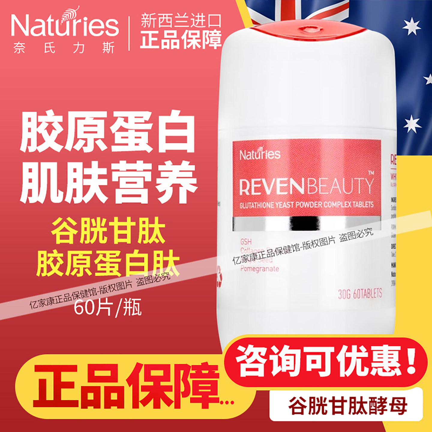 奈氏力斯谷胱甘肽胶原蛋白肽葡萄籽花青素红石榴女人肌肤膳食营养,保健食品/膳食营养补充食品,其他膳食营养补充剂,淘宝优惠券,粉丝福利购,淘宝优惠卷