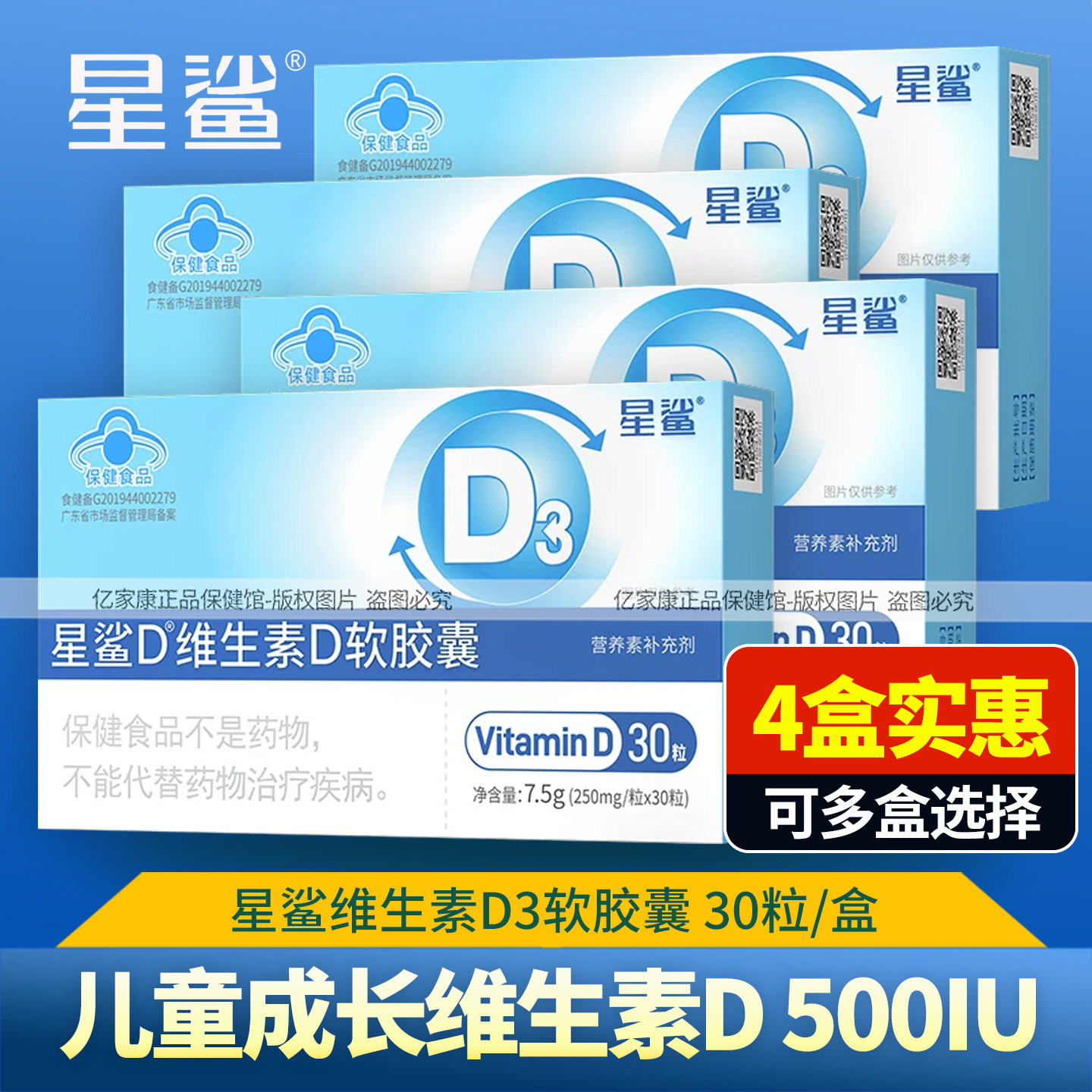 星鲨维生素d3软胶囊维d官方正品