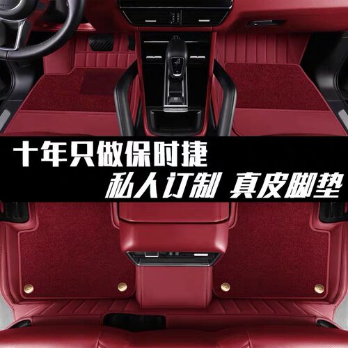 适用于保时捷新款卡宴macan911taycan718帕拉梅拉全包围真皮脚垫