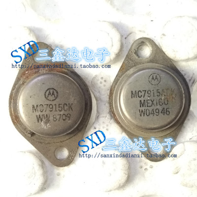 MC7915CK MC7915原装拆机金封三极管 保证质量 测好发货
