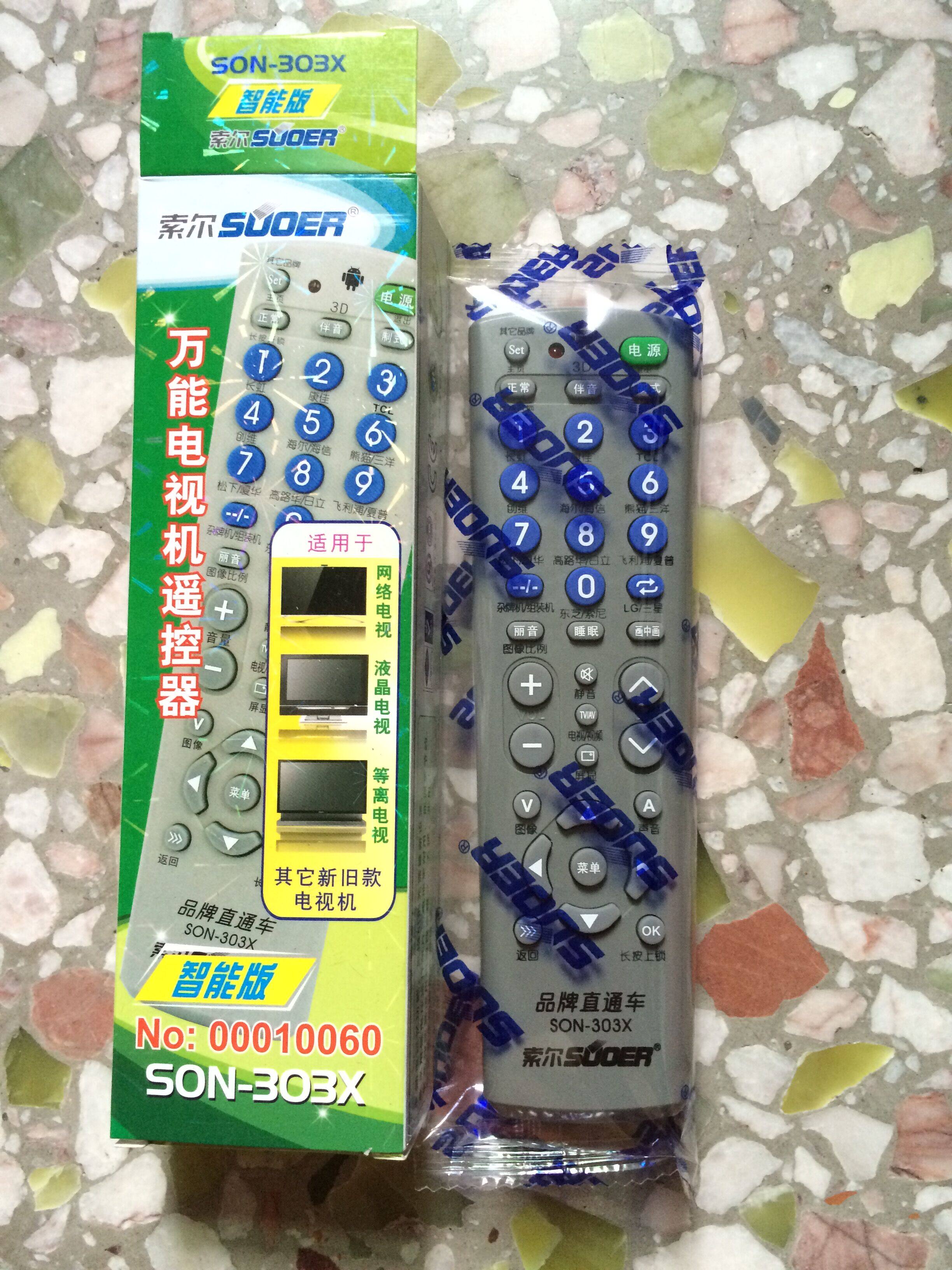 索尔SON-303X电视万能遥控器 等离子液晶电视机CRT彩电LCDLED通用