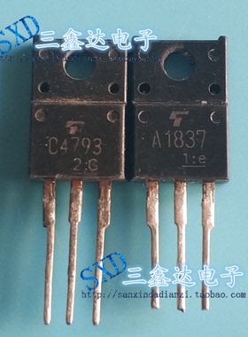 2SA1837 2SC4793 A1837 C4793 进口拆机音频配对管 一对1元
