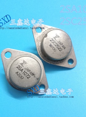 2SA1072/2SC2522 原装进口拆机富士通音频对管 一对12元质量保证