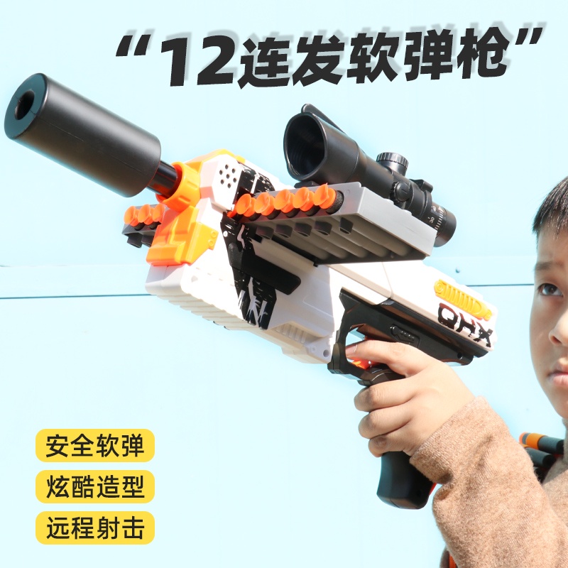 软弹枪儿童手抢竞技枪玩具男孩子5海绵eva软弹可发射连发3-6-7岁4