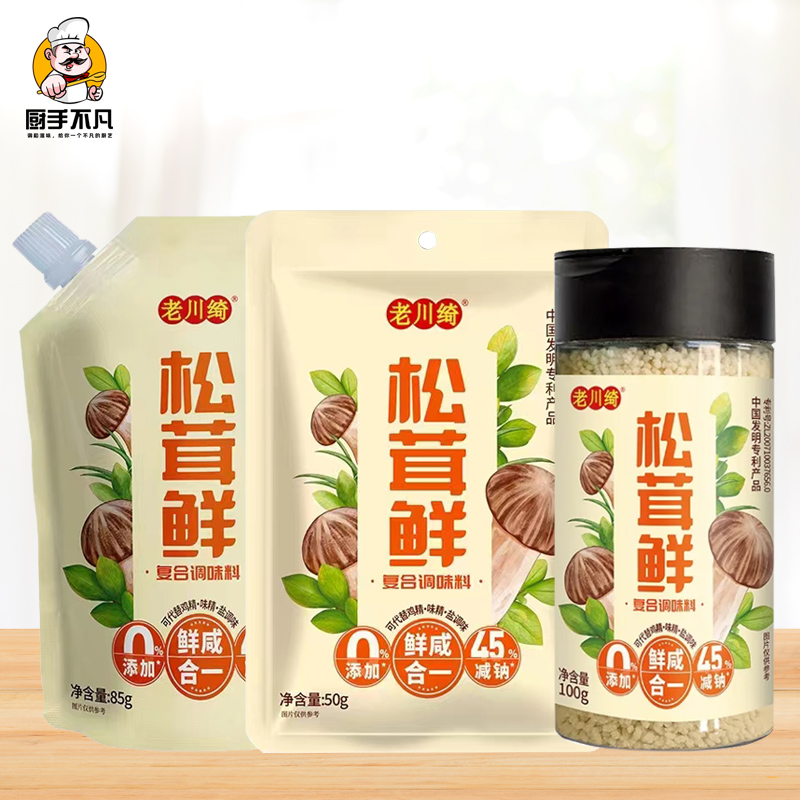 提醒松茸鲜老川绮家用