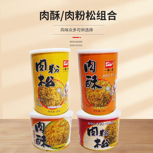 一碟一味无糖肉酥五个口味
