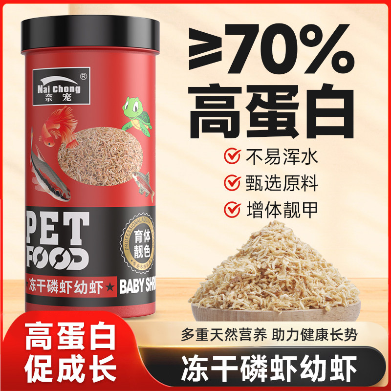 磷虾幼虾冻干小虾干鱼饲料高蛋白图片