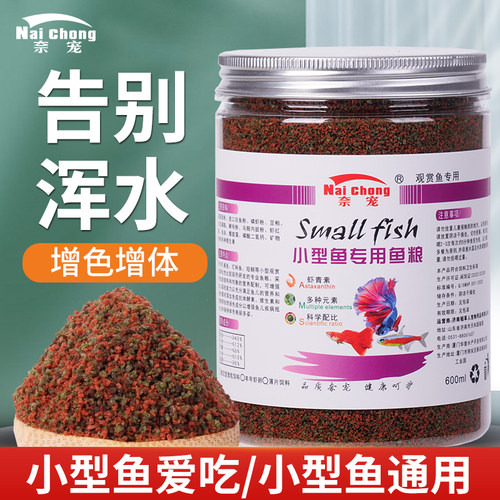 小型热带鱼缓沉微粒饲料孔雀鱼食