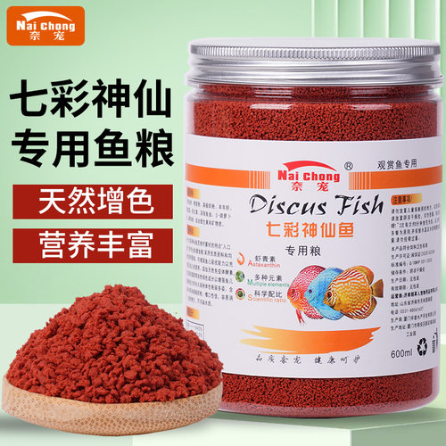奈宠饲料七彩神仙鱼增艳小埃及