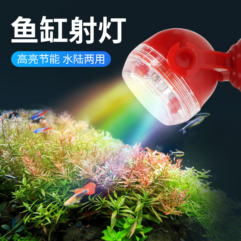鱼缸迷你射灯LED灯防水全光谱水草灯观赏照明七彩南美小射灯夜灯