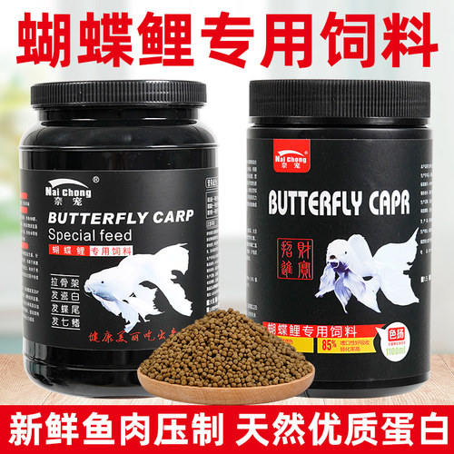 蝴蝶鲤专用饲料高蛋白上浮下沉