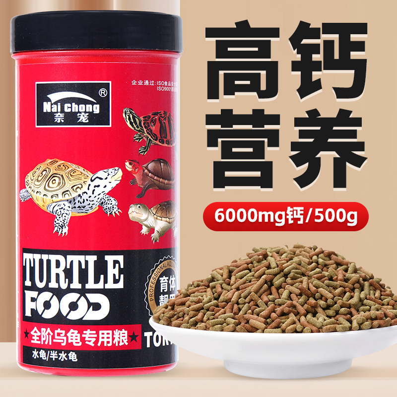 全阶段补钙增色小颗粒龟粮补钙图片