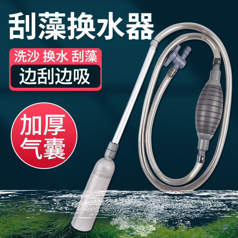 鱼缸换水神器抽水管底部粪便清理吸鱼屎鱼便吸粪洗沙器手动换水器