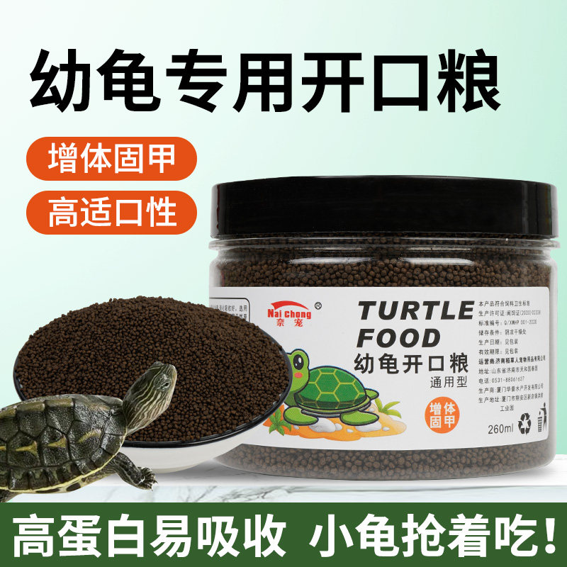 幼龟龟苗开口专用小颗粒饲料零食图片