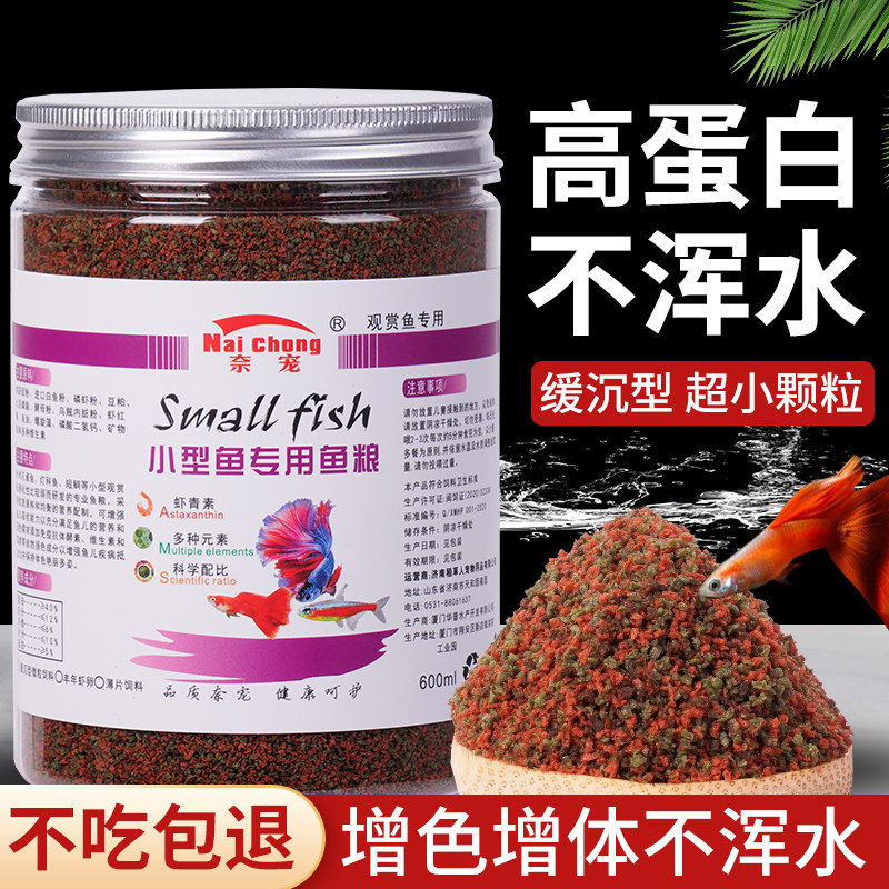孔雀鱼饲料小颗粒斑马鱼鱼食斗鱼燕鱼神仙鱼热带鱼鱼粮小型鱼饲料