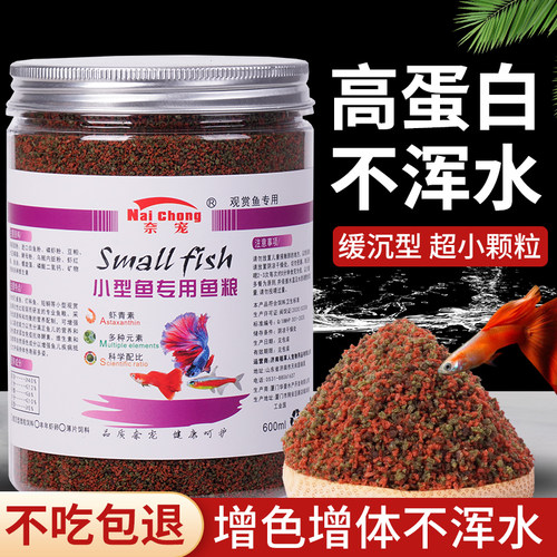 孔雀鱼小型鱼专用缓沉增艳鱼食