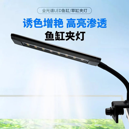 全光谱可调光显色发色鱼缸夹壁灯