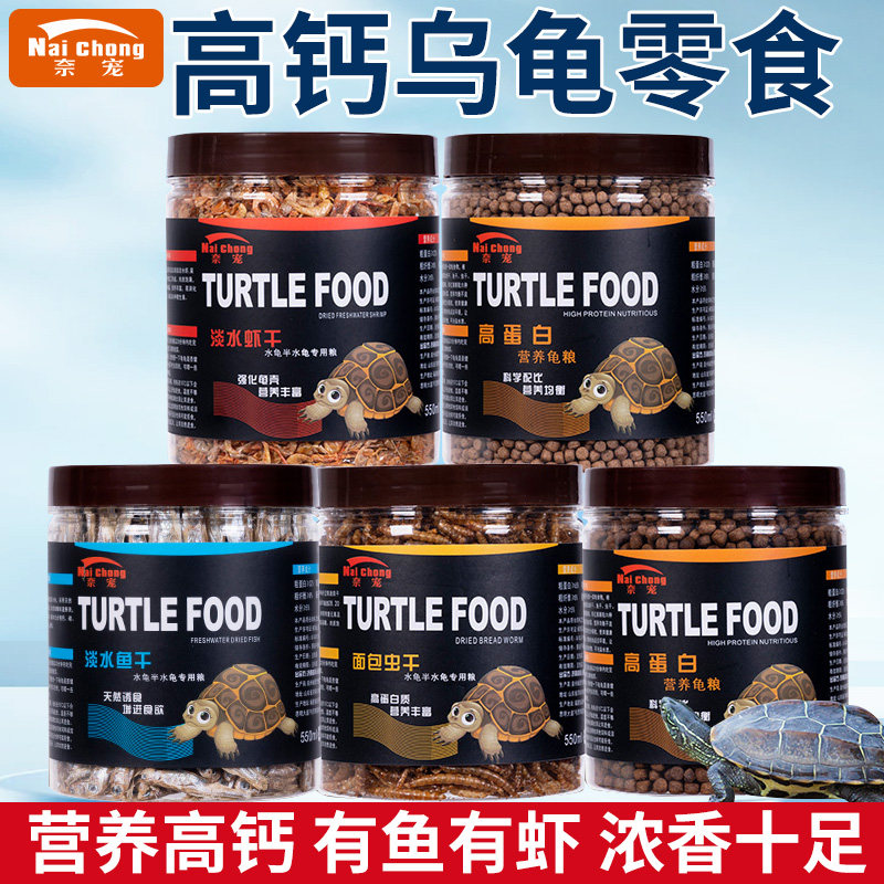 通用龟零食淡水鱼干虾干面包虫干图片