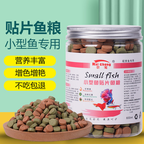 贴片鱼食小型鱼孔雀鱼通用不浑水