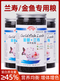金鱼鱼食兰寿专用鱼粮泰狮狮子头高蛋白下沉型小颗粒家用沉底饲料