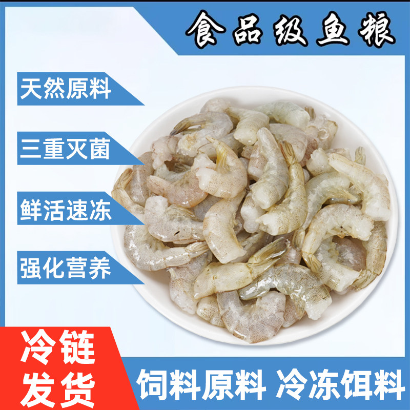 奈宠冷冻虾仁饲料虾青素高蛋白青虾仁高营养虾段饲料易消化