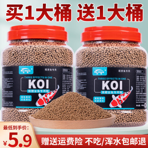 观赏鱼通用型增艳增肥不浑水