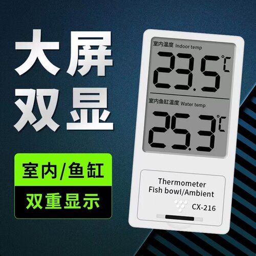 鱼缸用大屏双显温度计无线测温