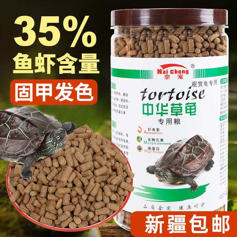 【新疆包邮】中华草龟龟粮饲料墨龟专用粮大颗粒乌龟半水龟粮通用