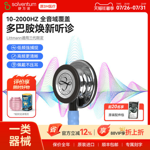 3M听诊器医用医学生专用