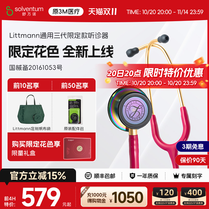 3M医用听诊器医学生专用