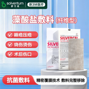 3m银离子伤口敷料医用藻酸盐含银抗菌CAD7020吸收渗液无菌敷贴