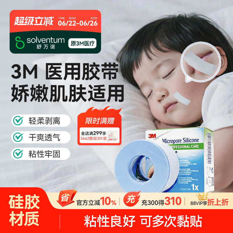 3M防张嘴儿童成人可用