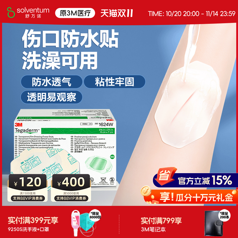 3M透明敷料1624w防水picc静脉