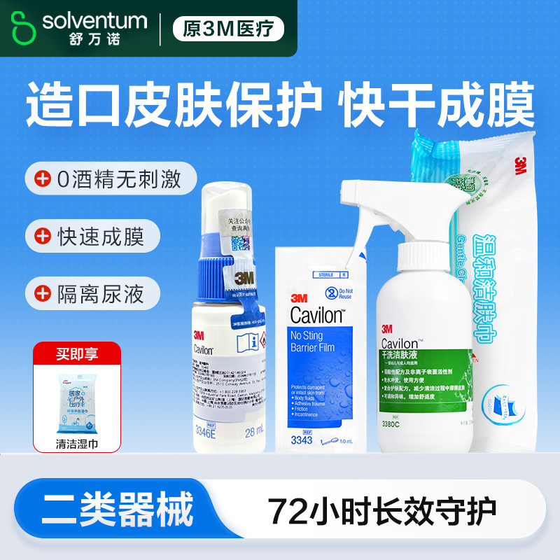 3M33433344液体敷料造口保护