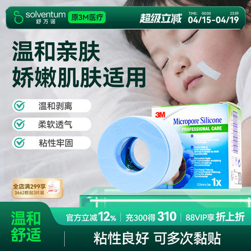 3M防张嘴儿童成人可用