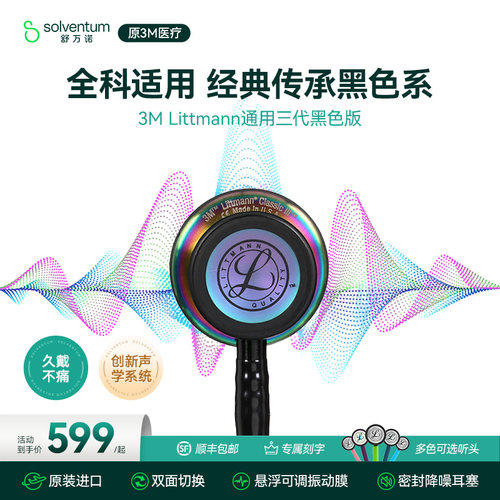 3m听诊器医用医生专用医学生专用
