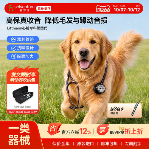 3M听诊器医用心脏专科四代双面