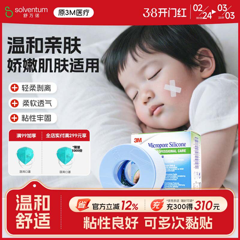 3M硅胶胶带医用口呼吸矫正贴成人儿童睡觉防张嘴透气呼噜止鼾贴