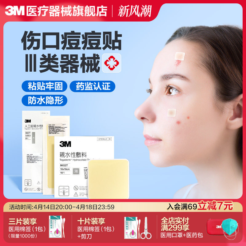 3m�˹�Ƥˮ�������ҽ���޾��˿�ʪ��������90022t��������ˮ����