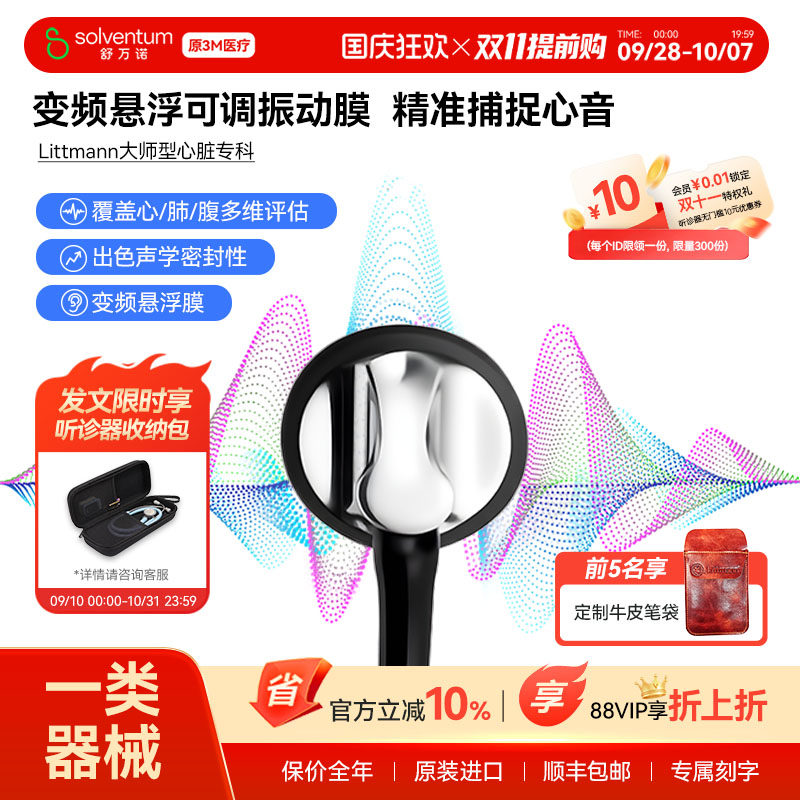 3m听诊器医用大师心脏专科单面图片