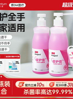 【家庭装】3M爱护佳免洗洗手液清洁便携式儿童学生9250P杀菌喷雾