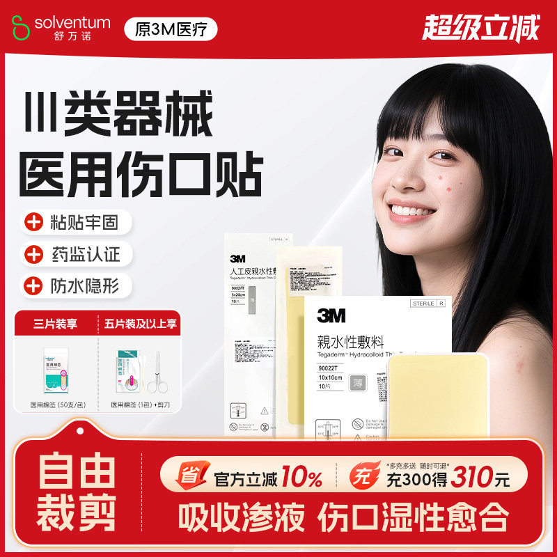 水胶体敷料人工皮医用吸脓痘痘贴