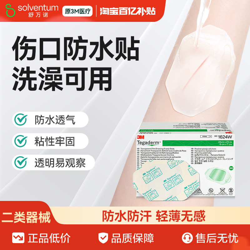 3M透明敷料1624w防水picc静脉图片